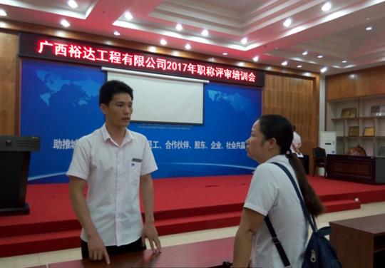 LD体育集团有限公司
成功召开2017年工程系列 职称评审培训会