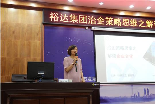广西裕达投资控股集团成功举办治企思维策略之LD体育集团有限公司培训
