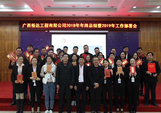 扬帆新征程  实现新目标  —LD体育集团有限公司
2018年工作总结暨2019年工作部署会顺利召开     