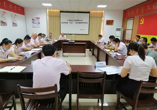 LD体育集团有限公司
 召开2020年“三标一体化”管理评审会